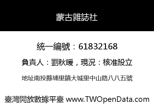 蒙古雜誌社