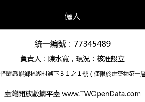 儷人