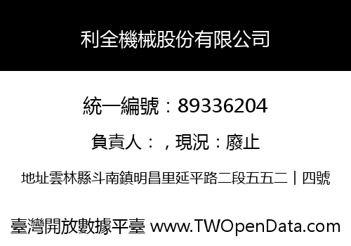 利全機械股份有限公司