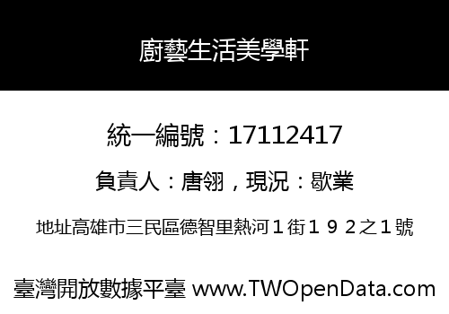 廚藝生活美學軒
