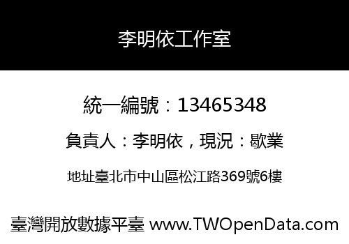 李明依工作室