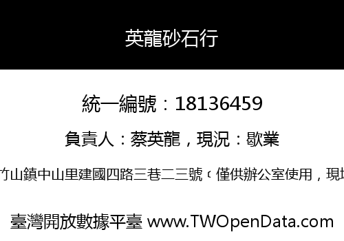 英龍砂石行
