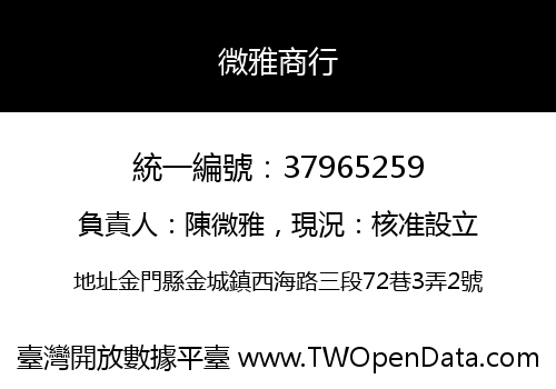 微雅商行