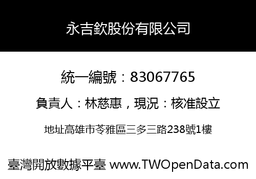 永吉欽股份有限公司