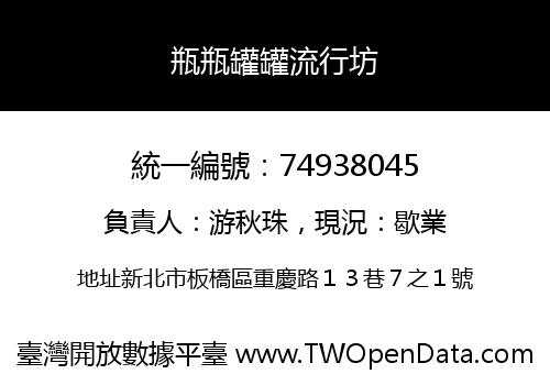 瓶瓶罐罐流行坊