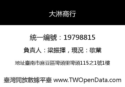 大淋商行