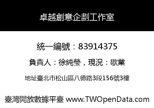 卓越創意企劃工作室