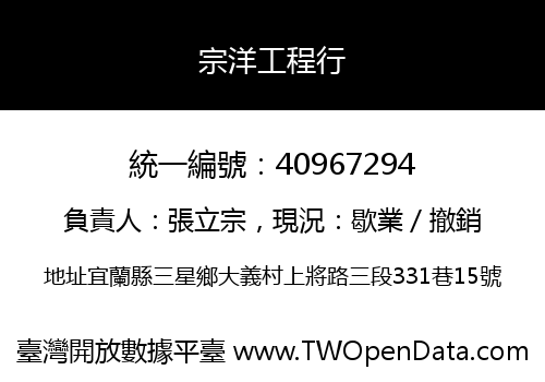 宗洋工程行