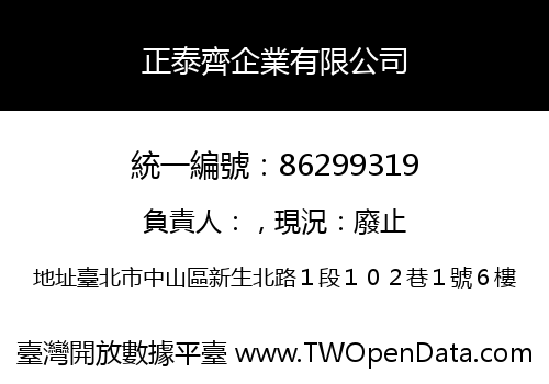 正泰齊企業有限公司