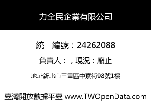 力全民企業有限公司