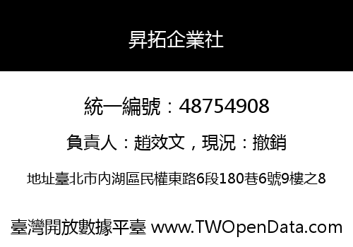 昇拓企業社