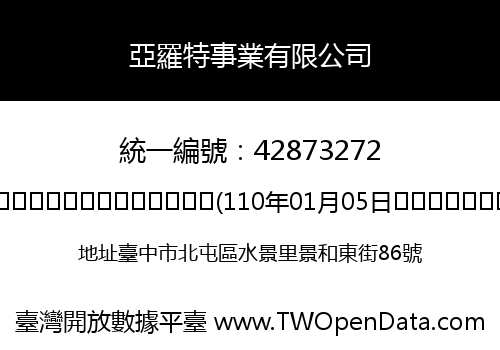 亞羅特事業有限公司