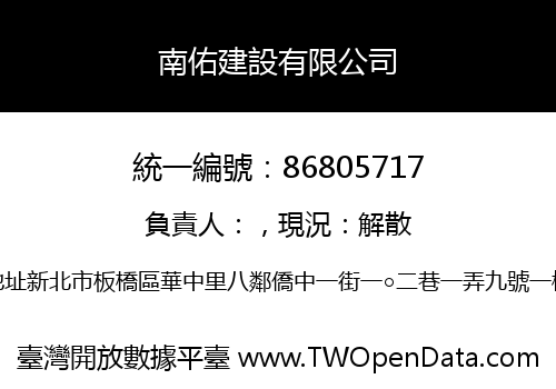 南佑建設有限公司