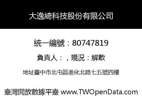 大逸綺科技股份有限公司