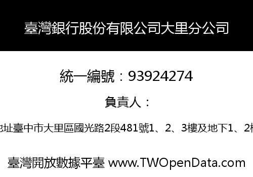 臺灣銀行股份有限公司大里分公司