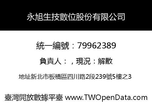永旭生技數位股份有限公司
