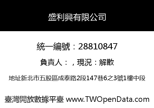 盛利興有限公司