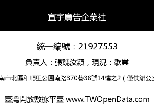 宣宇廣告企業社