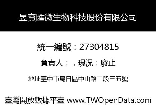 昱寶匯微生物科技股份有限公司
