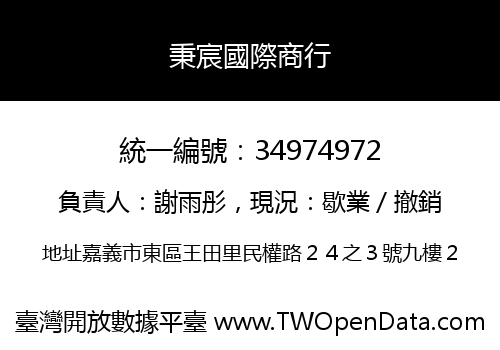 秉宸國際商行