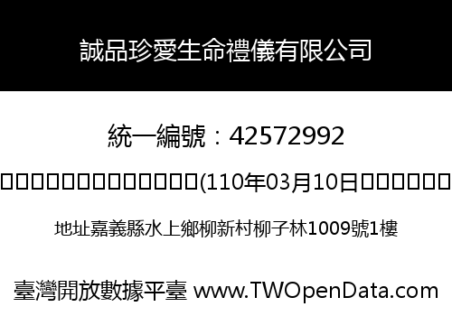 誠品珍愛生命禮儀有限公司