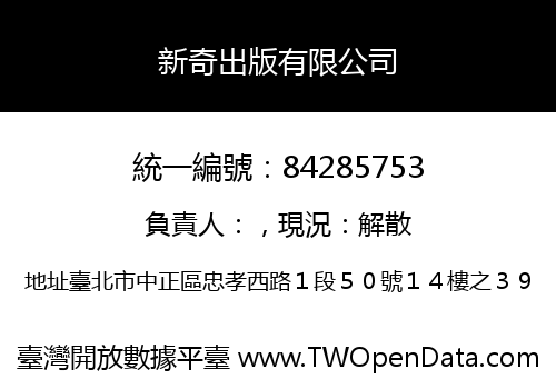 新奇出版有限公司