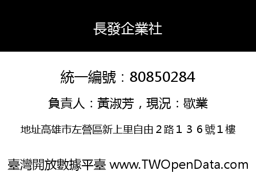 長發企業社