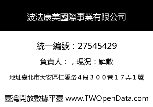 波法康美國際事業有限公司