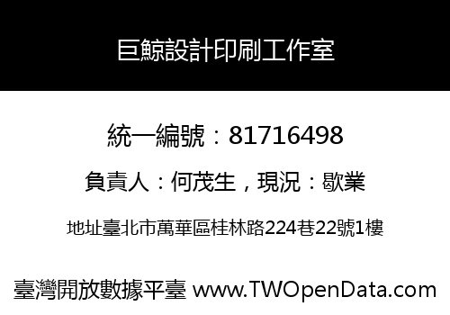 巨鯨設計印刷工作室