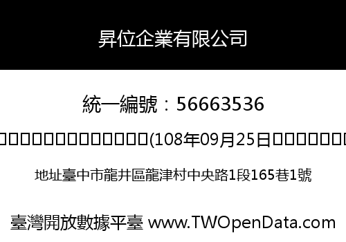 昇位企業有限公司