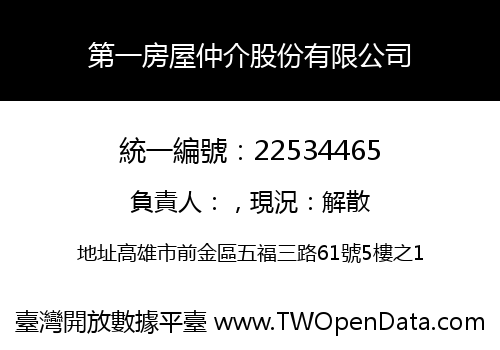 第一房屋仲介股份有限公司