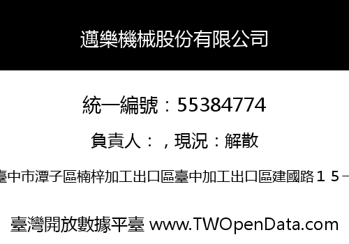 邁樂機械股份有限公司