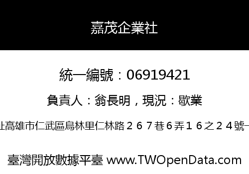 嘉茂企業社