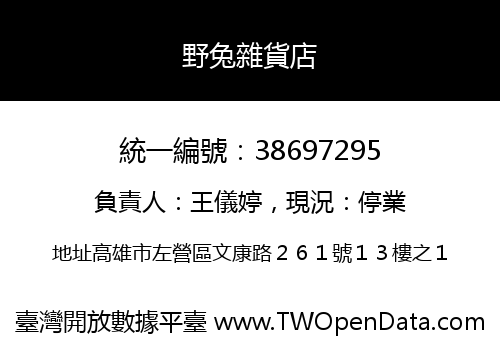 野兔雜貨店