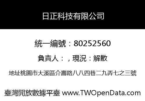 日正科技有限公司