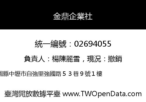 金鼎企業社