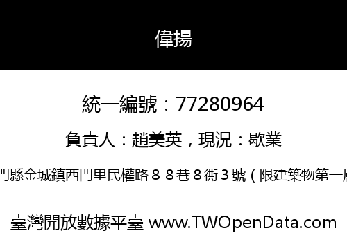 偉揚
