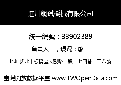 進川鋼鐵機械有限公司