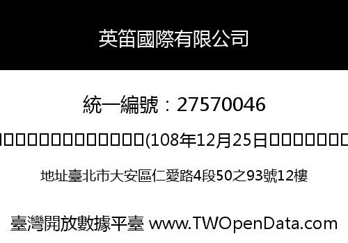英笛國際有限公司