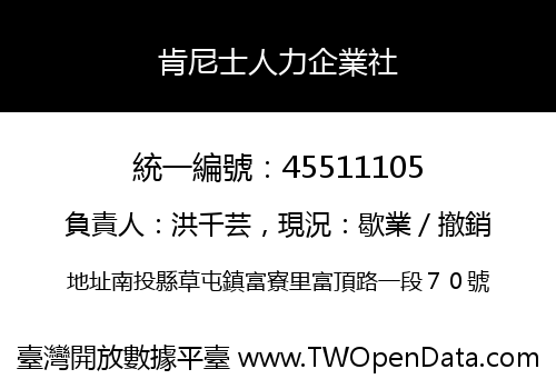 肯尼士人力企業社