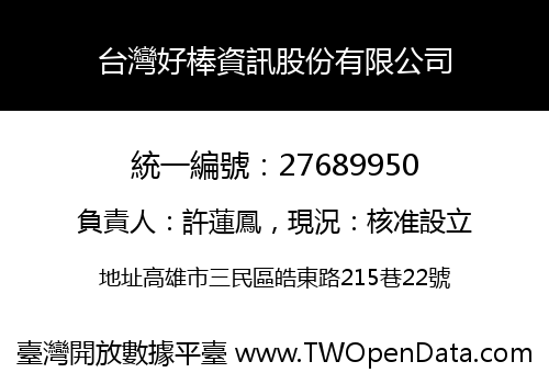 台灣好棒資訊股份有限公司