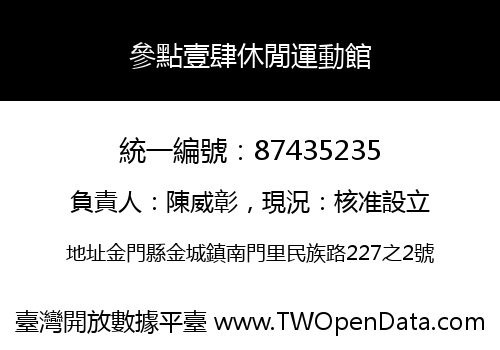參點壹肆休閒運動館