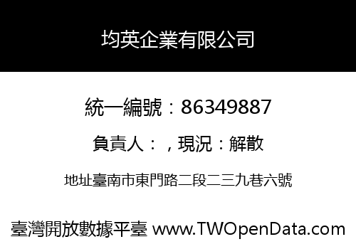 均英企業有限公司