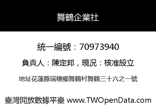 舞鶴企業社