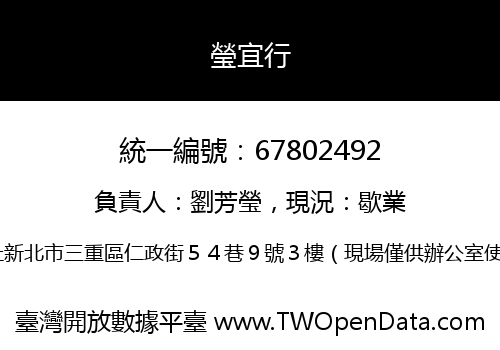 瑩宜行