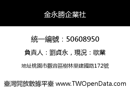 金永勝企業社
