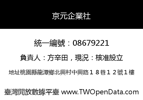 京元企業社