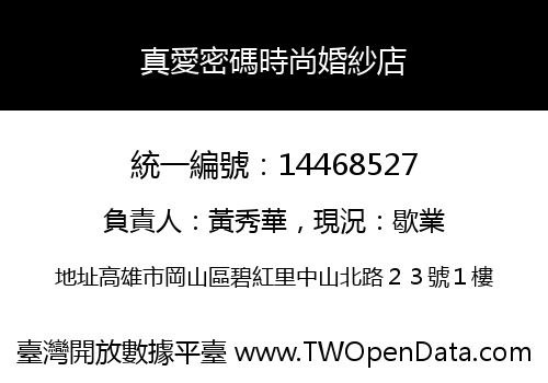 真愛密碼時尚婚紗店