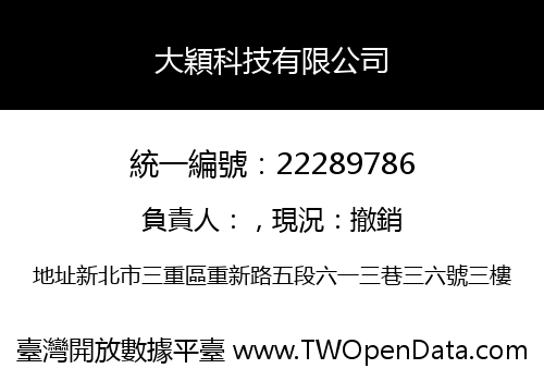 大穎科技有限公司