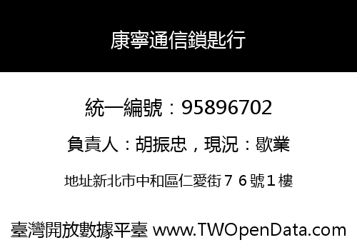 康寧通信鎖匙行